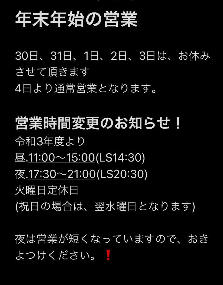 年末年始の営業