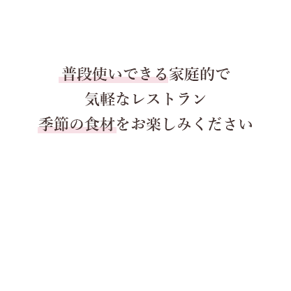 香南市野市のカジュアルレストラン